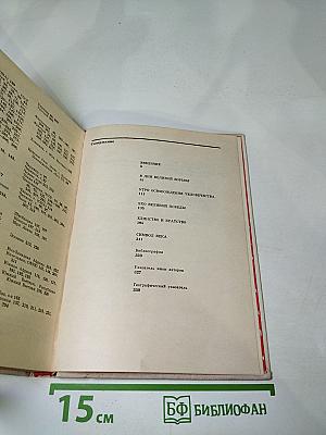 Революция, изменившая мир