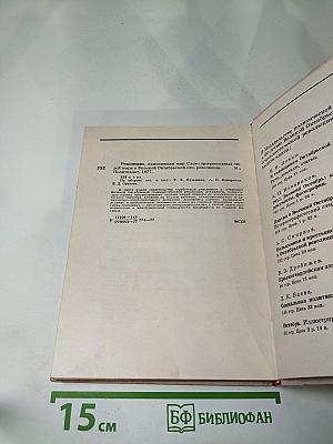 Революция, изменившая мир