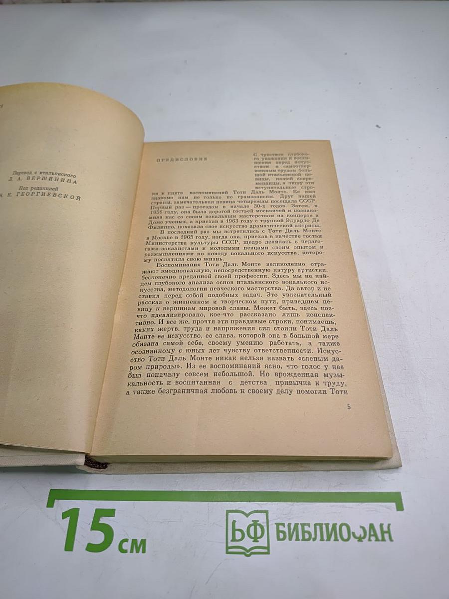 Голос над миром