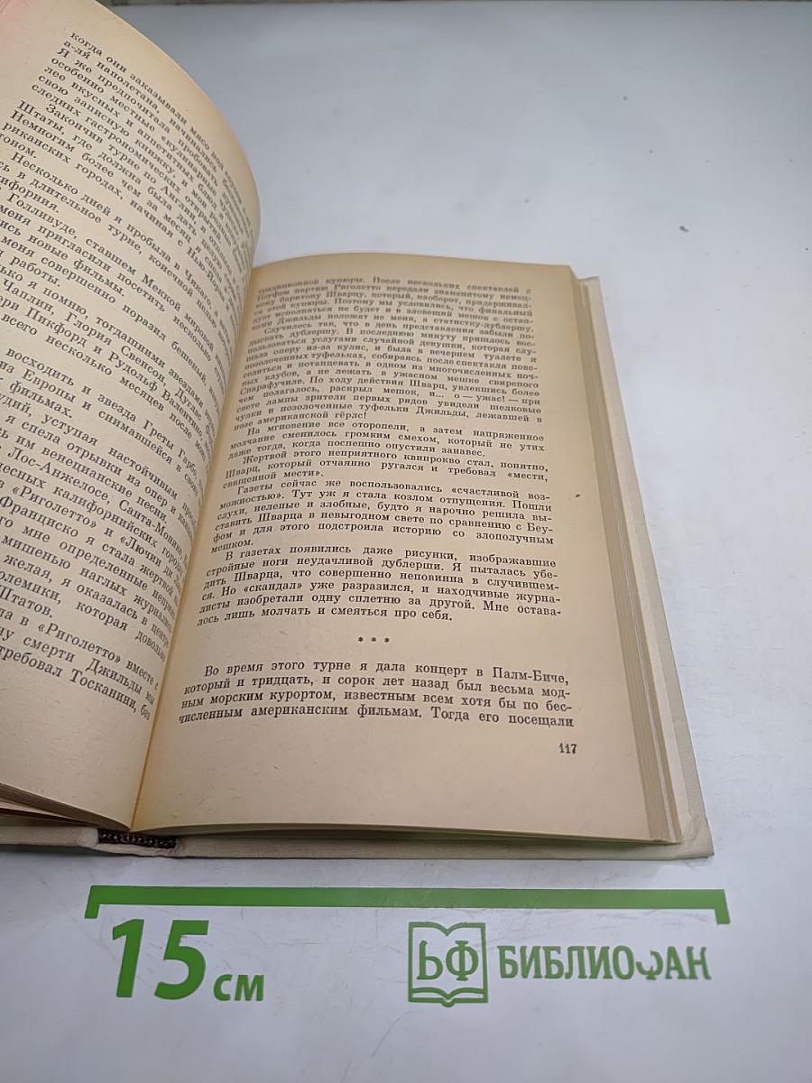 Голос над миром