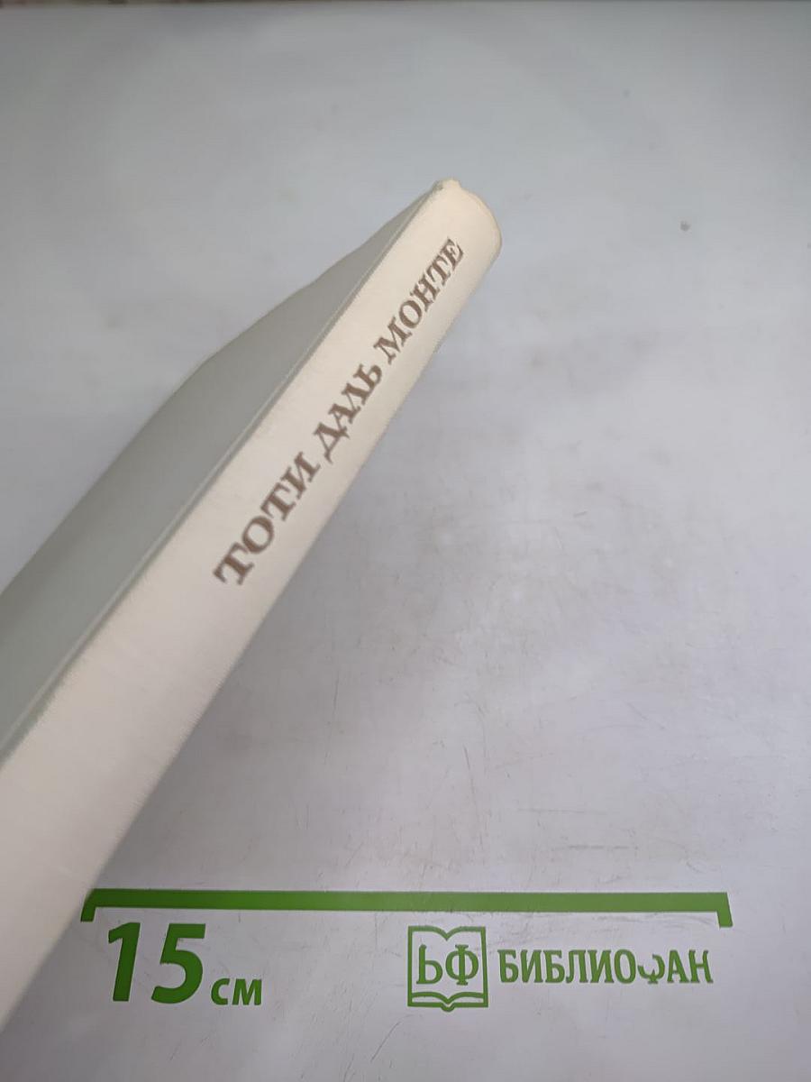 Голос над миром