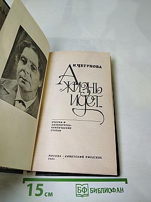 Жизнь идет...