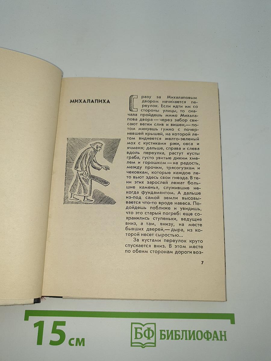 Деревенские предания