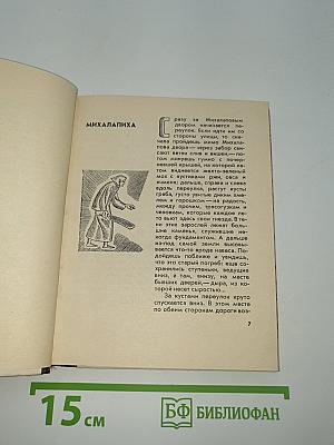 Деревенские предания