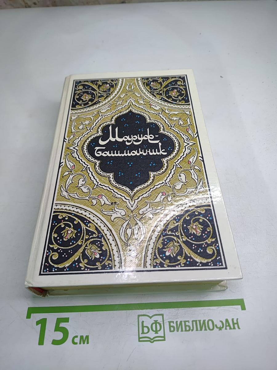 Джон Стейнбек. Собрание сочинений в шести томах. Том 1