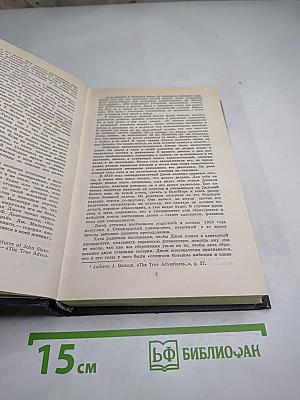 Джон Стейнбек. Собрание сочинений в шести томах. Том 1