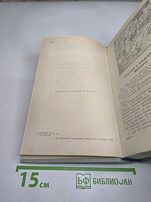 Конспект романа. Повести и рассказы