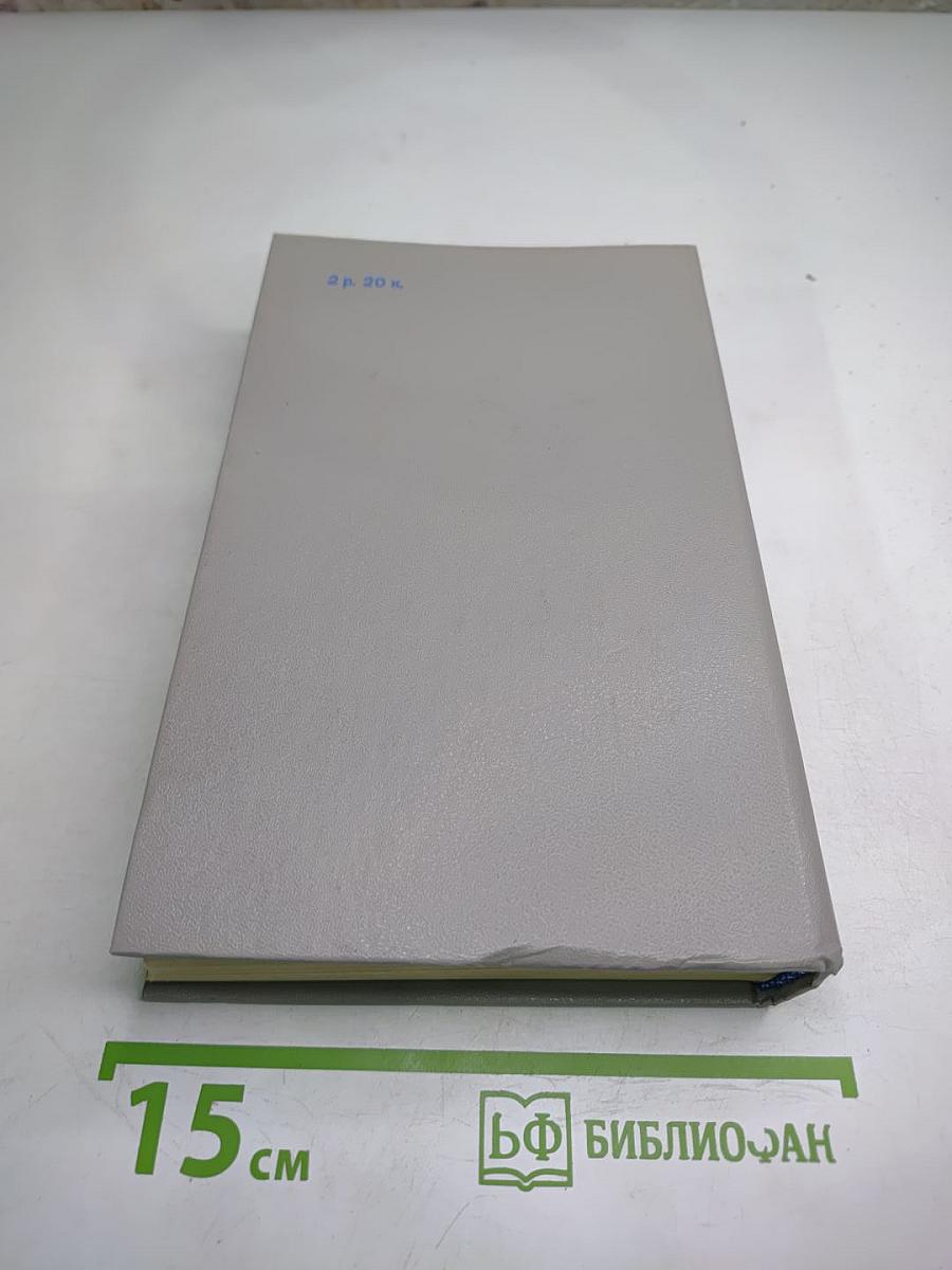 Конспект романа. Повести и рассказы