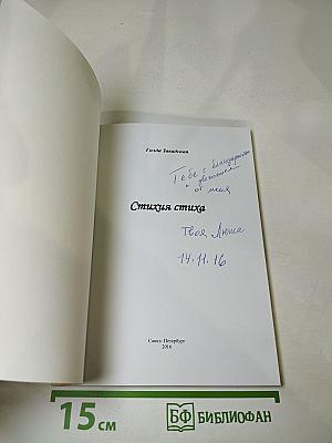 Стихия стиха