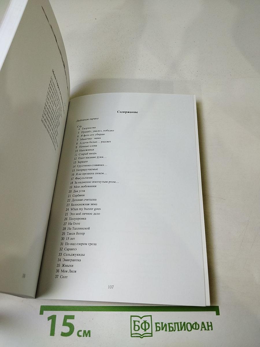 Стихия стиха