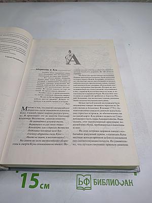 Энциклопедия заблуждений. История