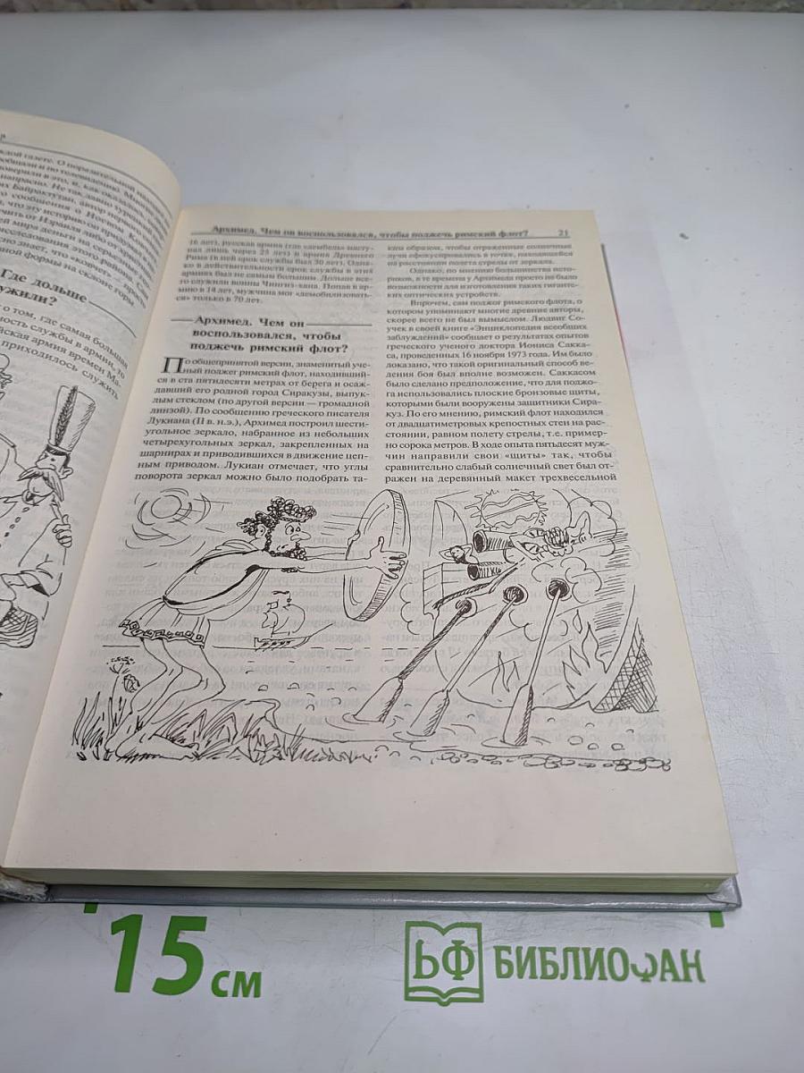 Энциклопедия заблуждений. История