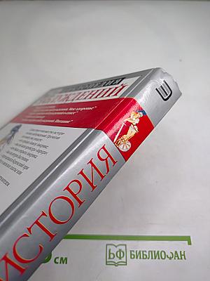 Энциклопедия заблуждений. История