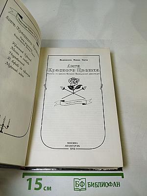 Лига Красного Цветика