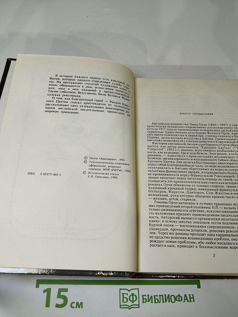 Лига Красного Цветика