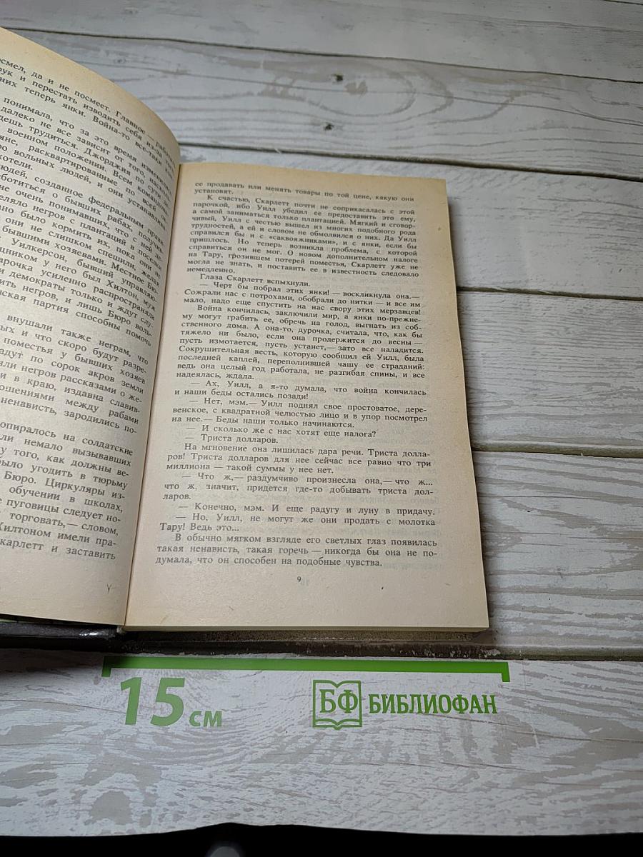 Унесенные ветром