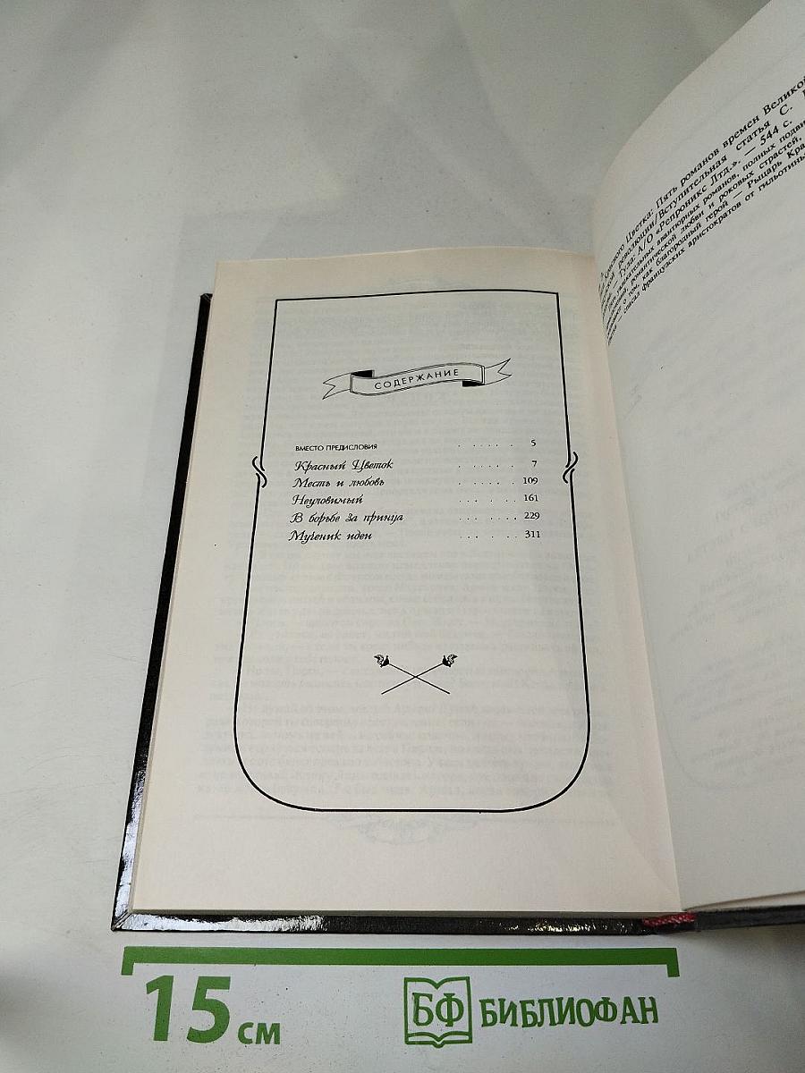 Лига Красного Цветика