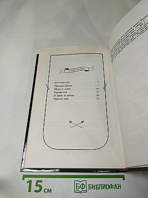 Лига Красного Цветика