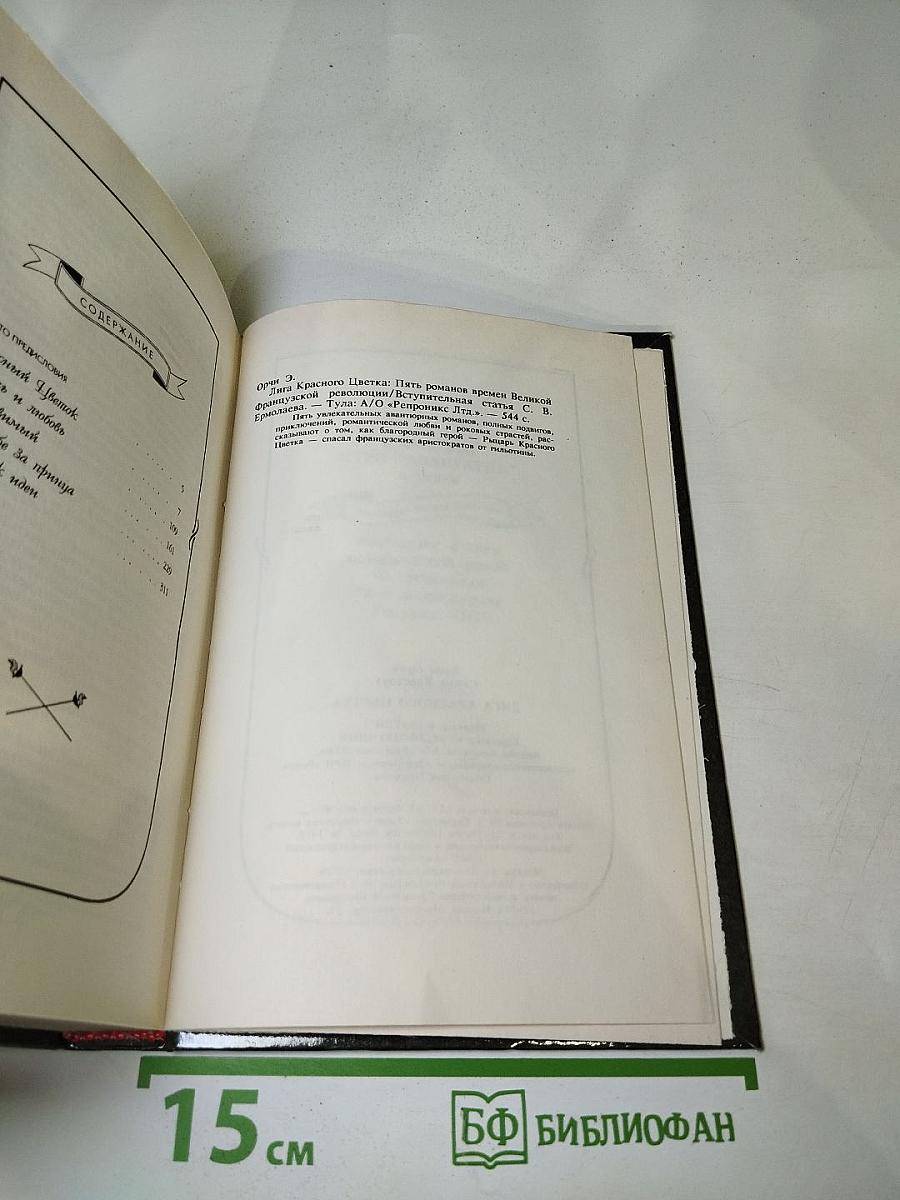 Лига Красного Цветика