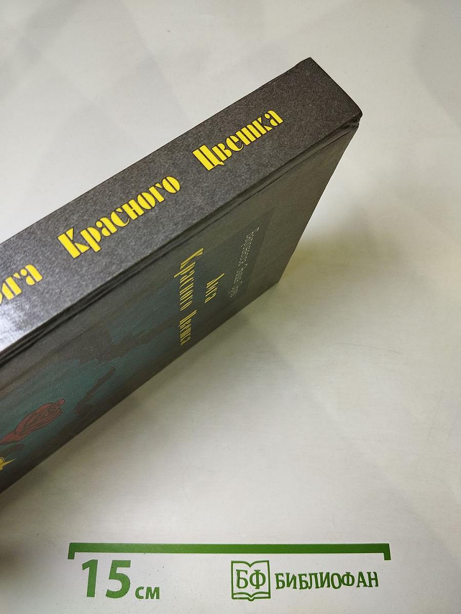 Лига Красного Цветика