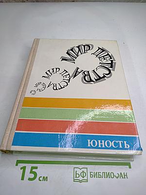 Юность