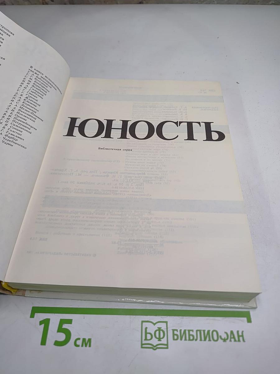 Юность