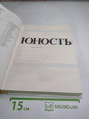Юность