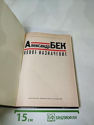 Новое назначение