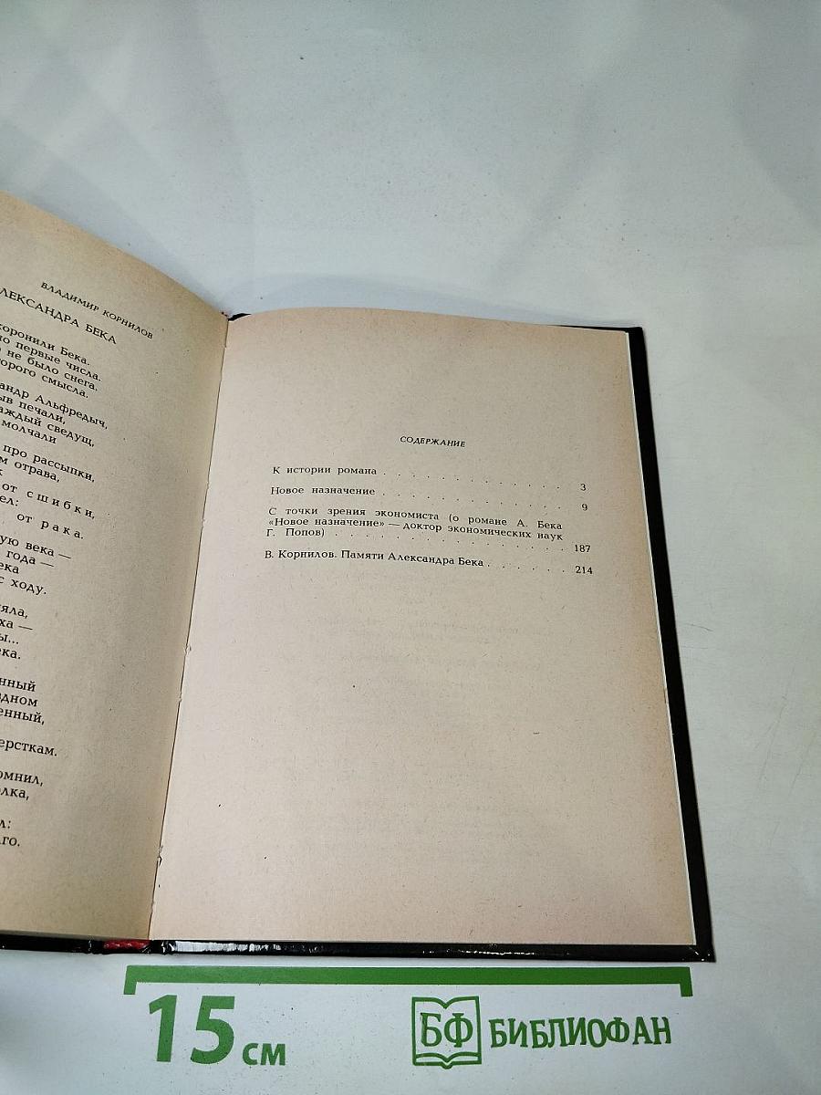 Новое назначение