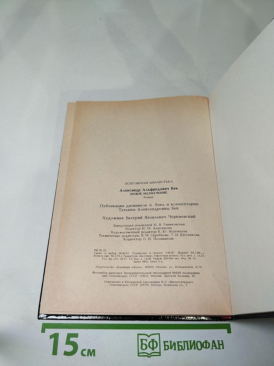 Новое назначение