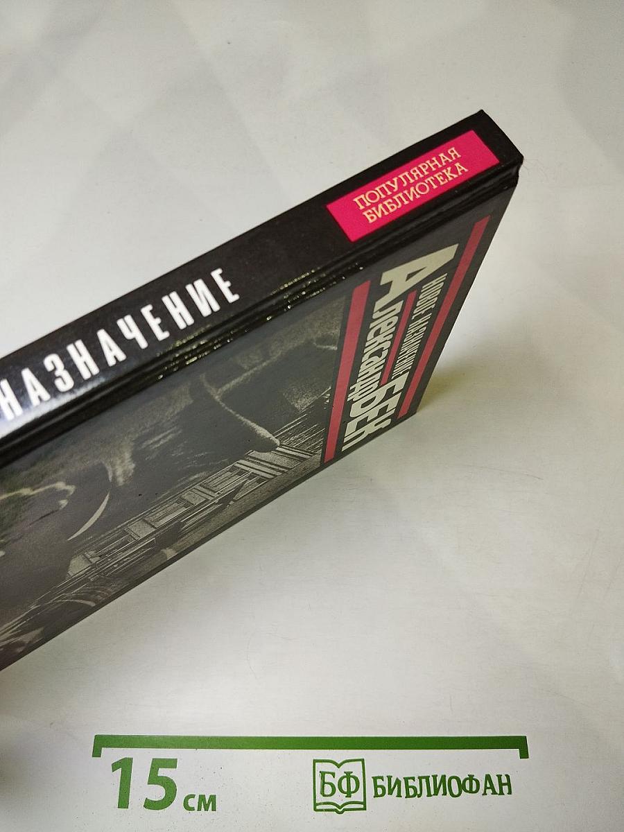 Новое назначение