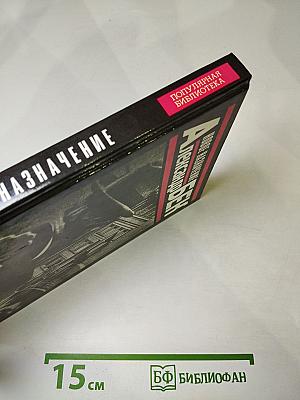 Новое назначение