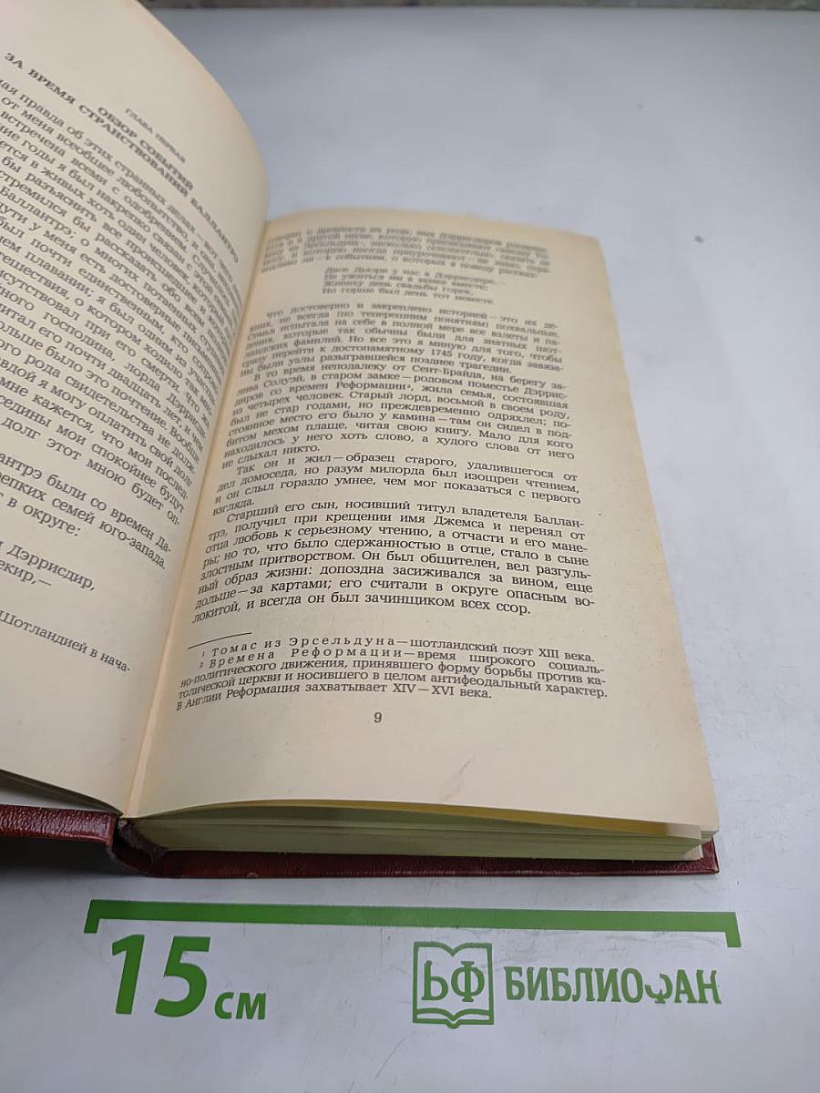 Владетель Баллантрэ. Рассказы. Повести