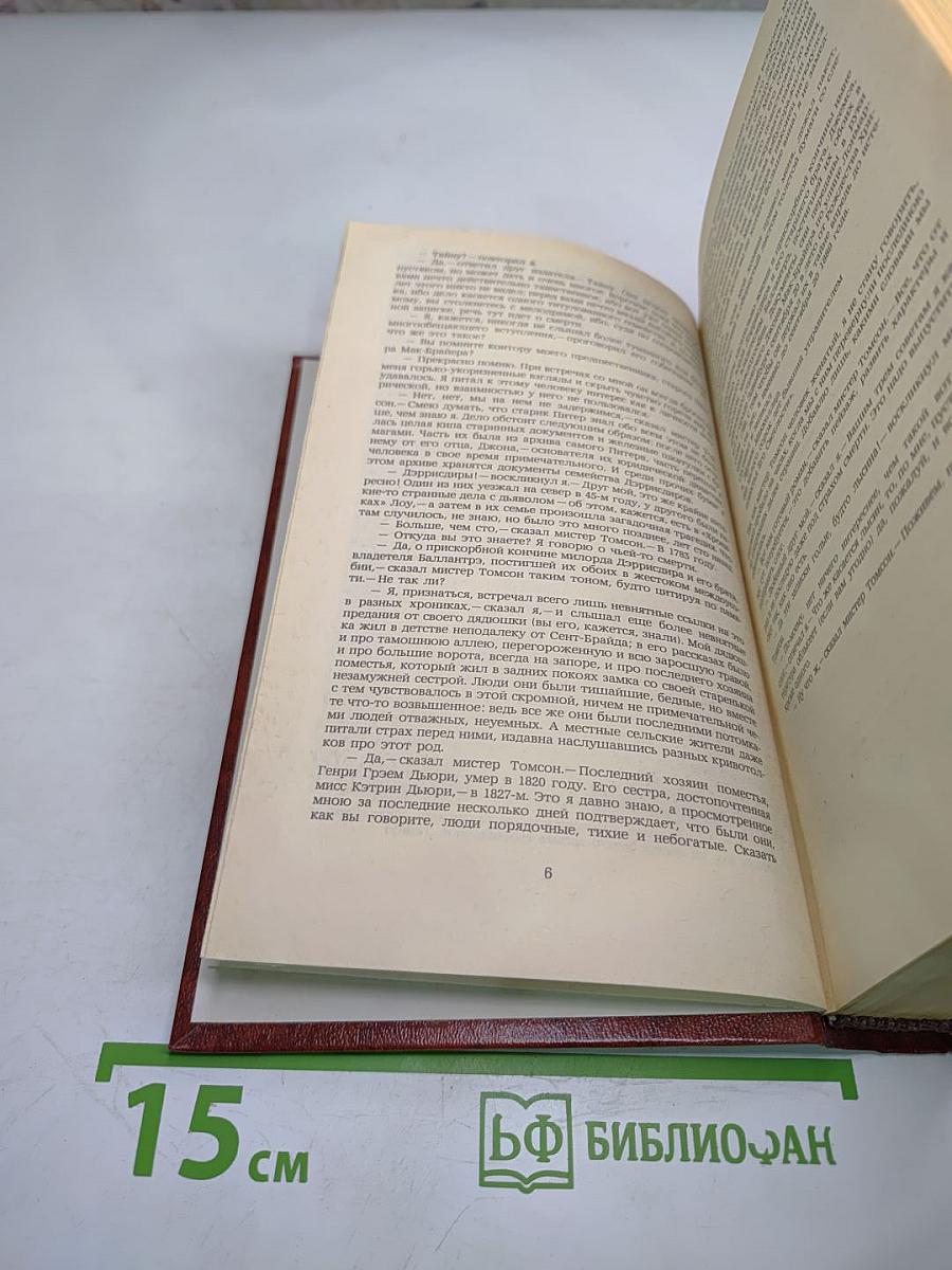 Владетель Баллантрэ. Рассказы. Повести