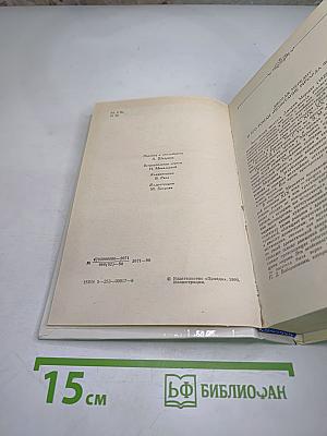 Испытание Ричарда Феверела