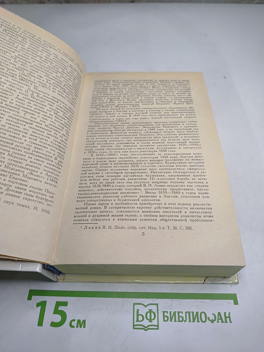 Испытание Ричарда Феверела