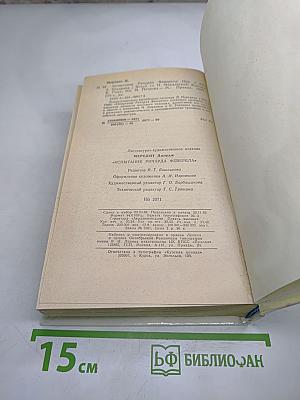 Испытание Ричарда Феверела