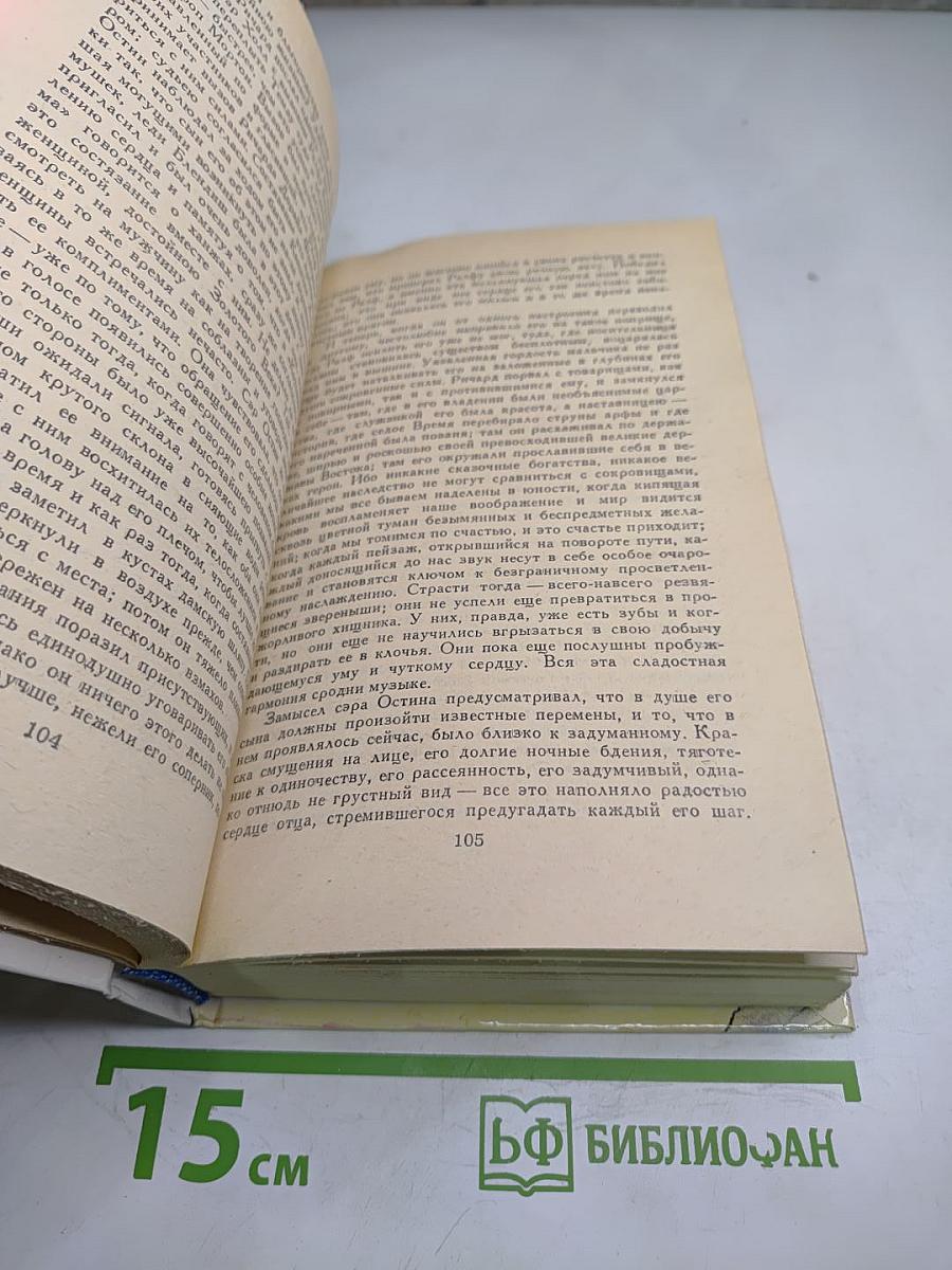 Испытание Ричарда Феверела