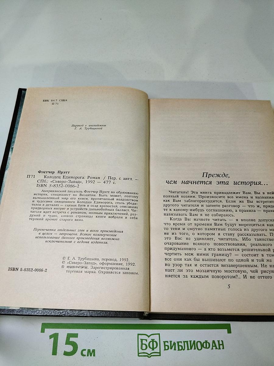 Колодец Единорога