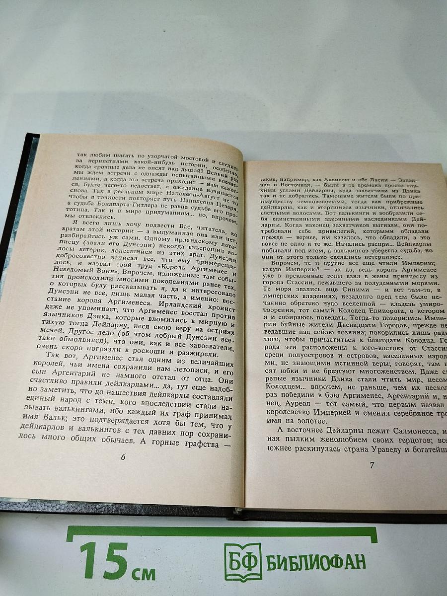 Колодец Единорога