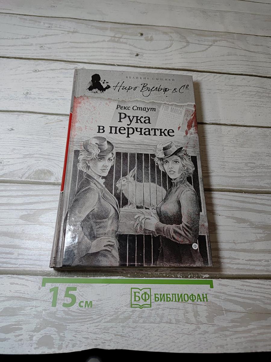 Рука в перчатке