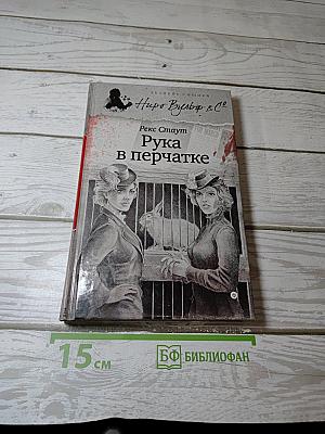Рука в перчатке