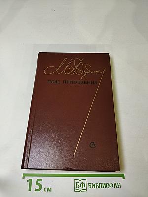 Поле притяжения. Проза о поэзии