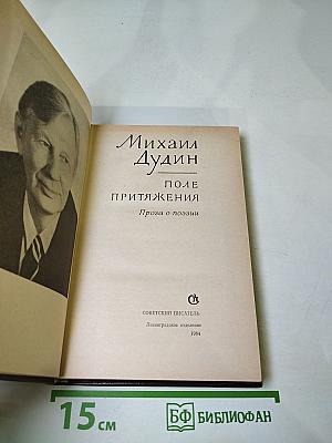 Поле притяжения. Проза о поэзии