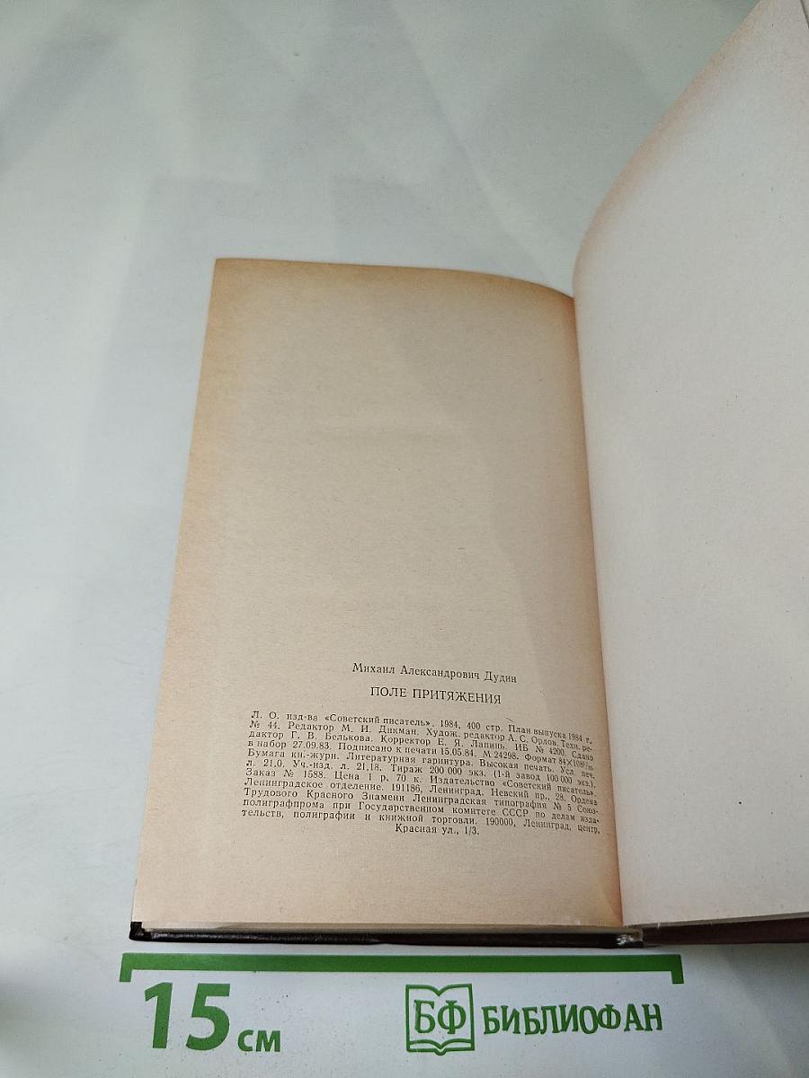 Поле притяжения. Проза о поэзии