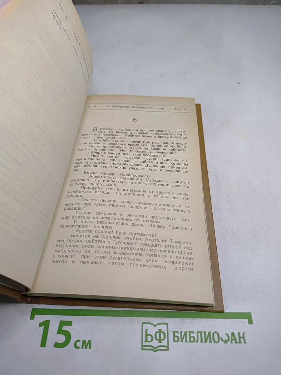 Ловушка для тени