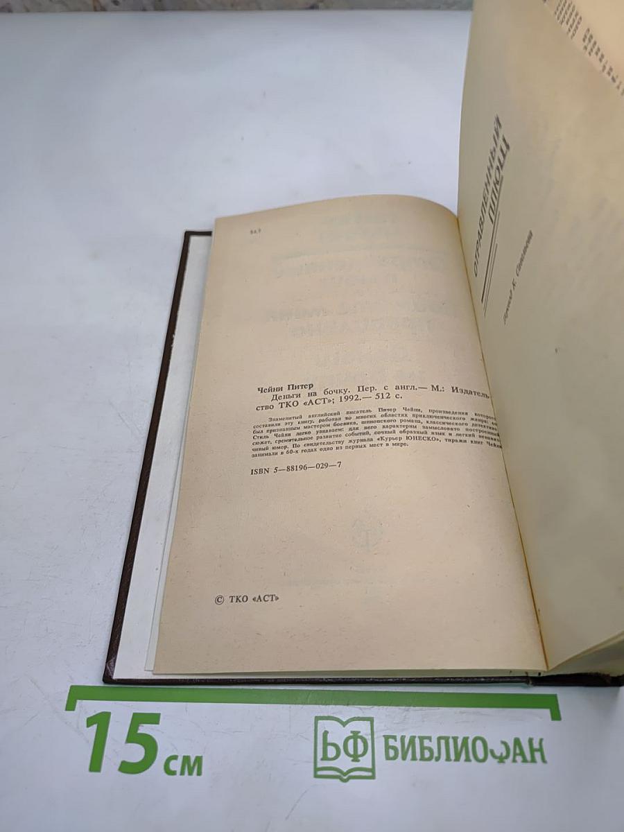 Деньги на бочку