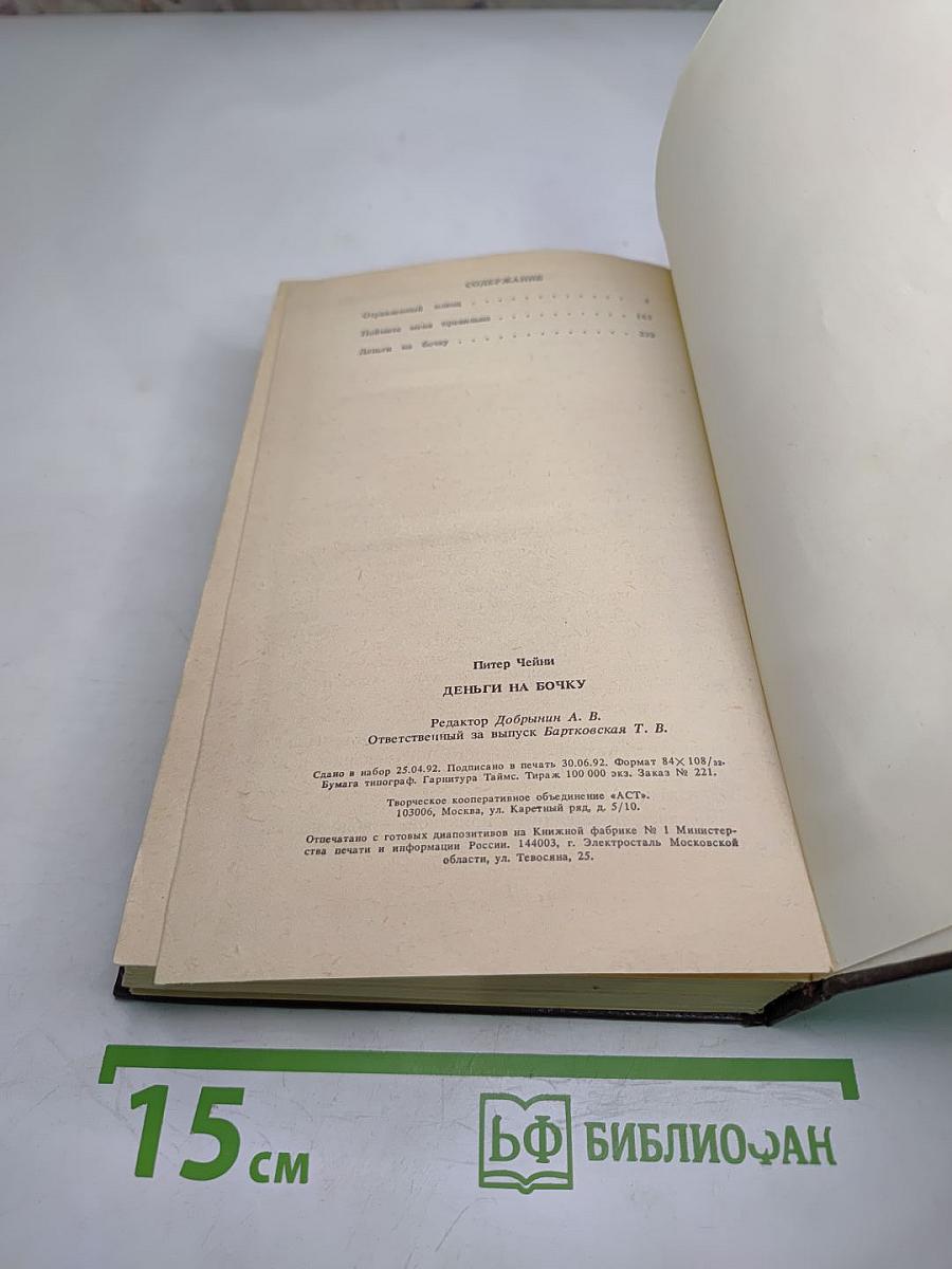 Деньги на бочку