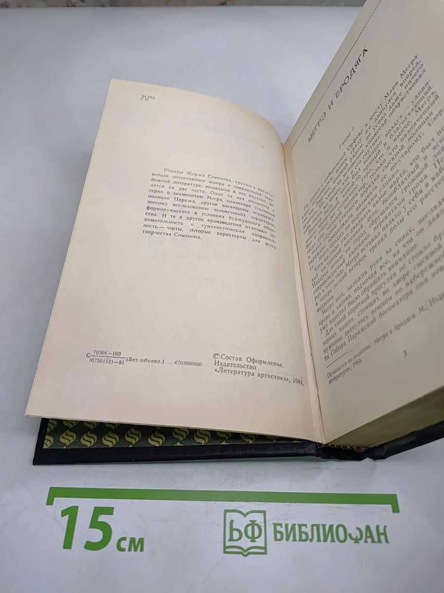 Трубка Мегрэ