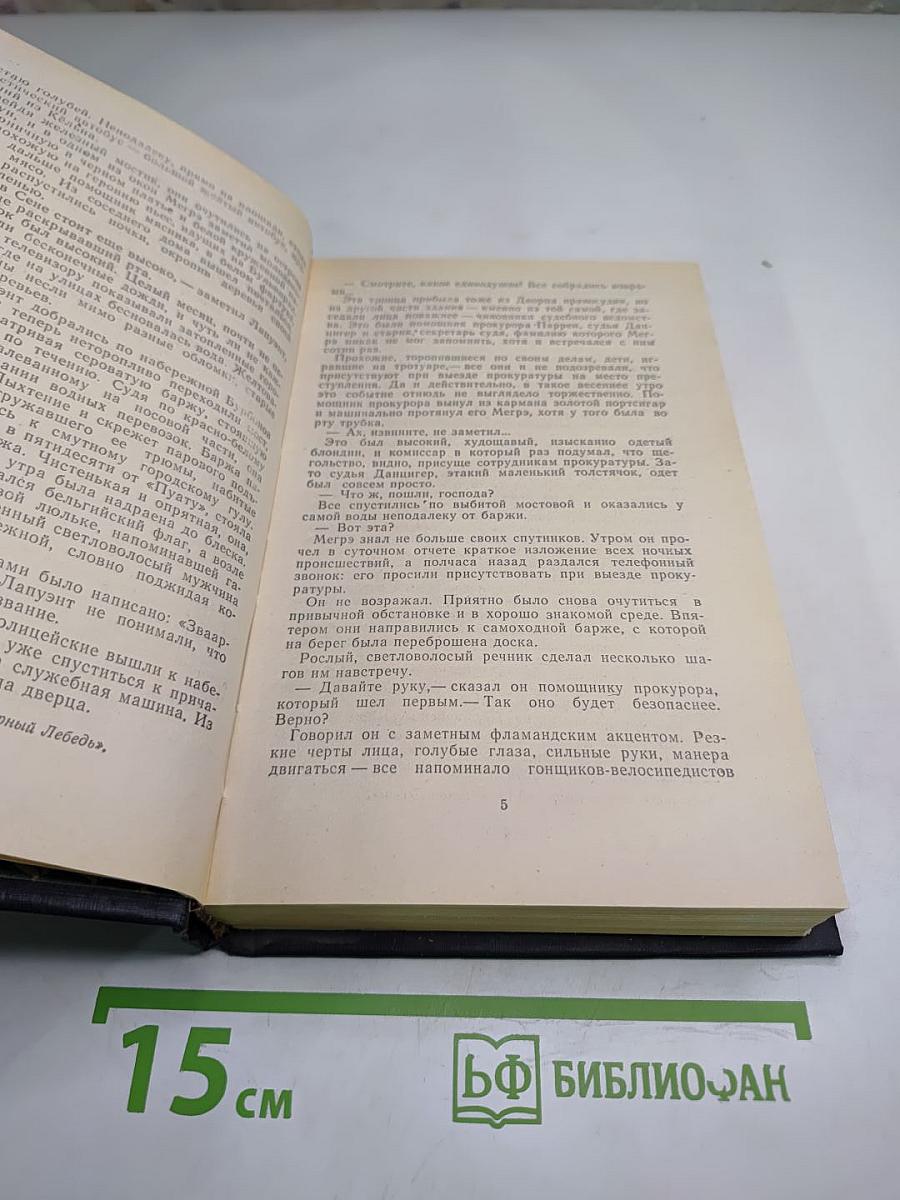 Трубка Мегрэ